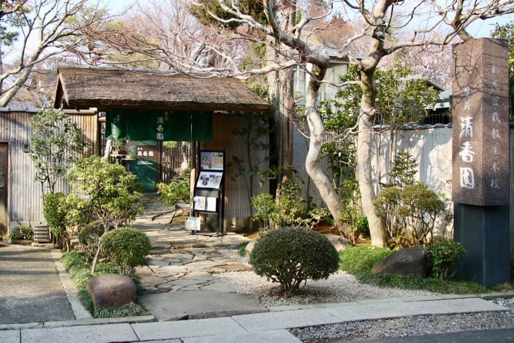 盆栽 清香園