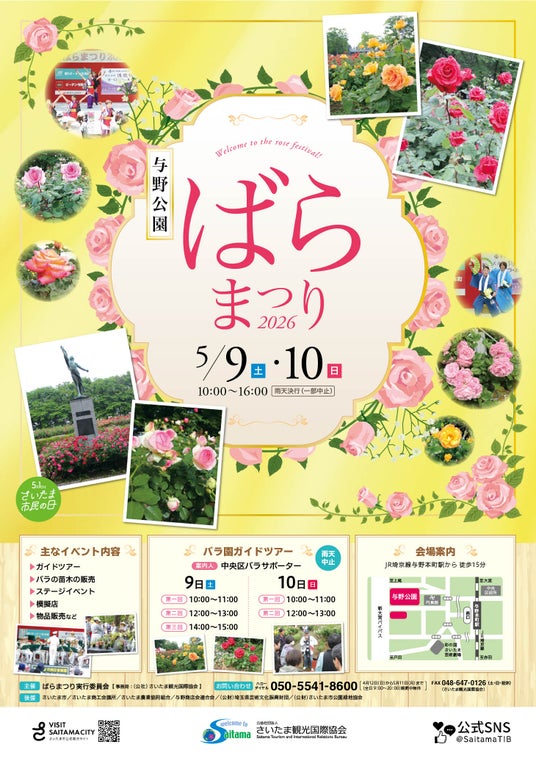 【さいたま市】5/9(土)・5/10(日)「ばらまつり2026」を開催します 【さいたま市】5/9(土)・5/10(日)「ばらまつり2026」を開催します