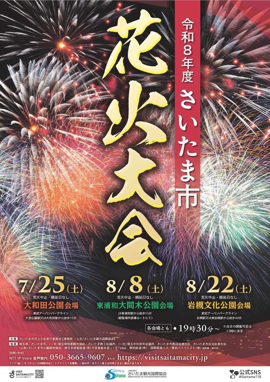 大宮夏まつり 第54回-愛においでよ-大宮日進七夕まつり2026