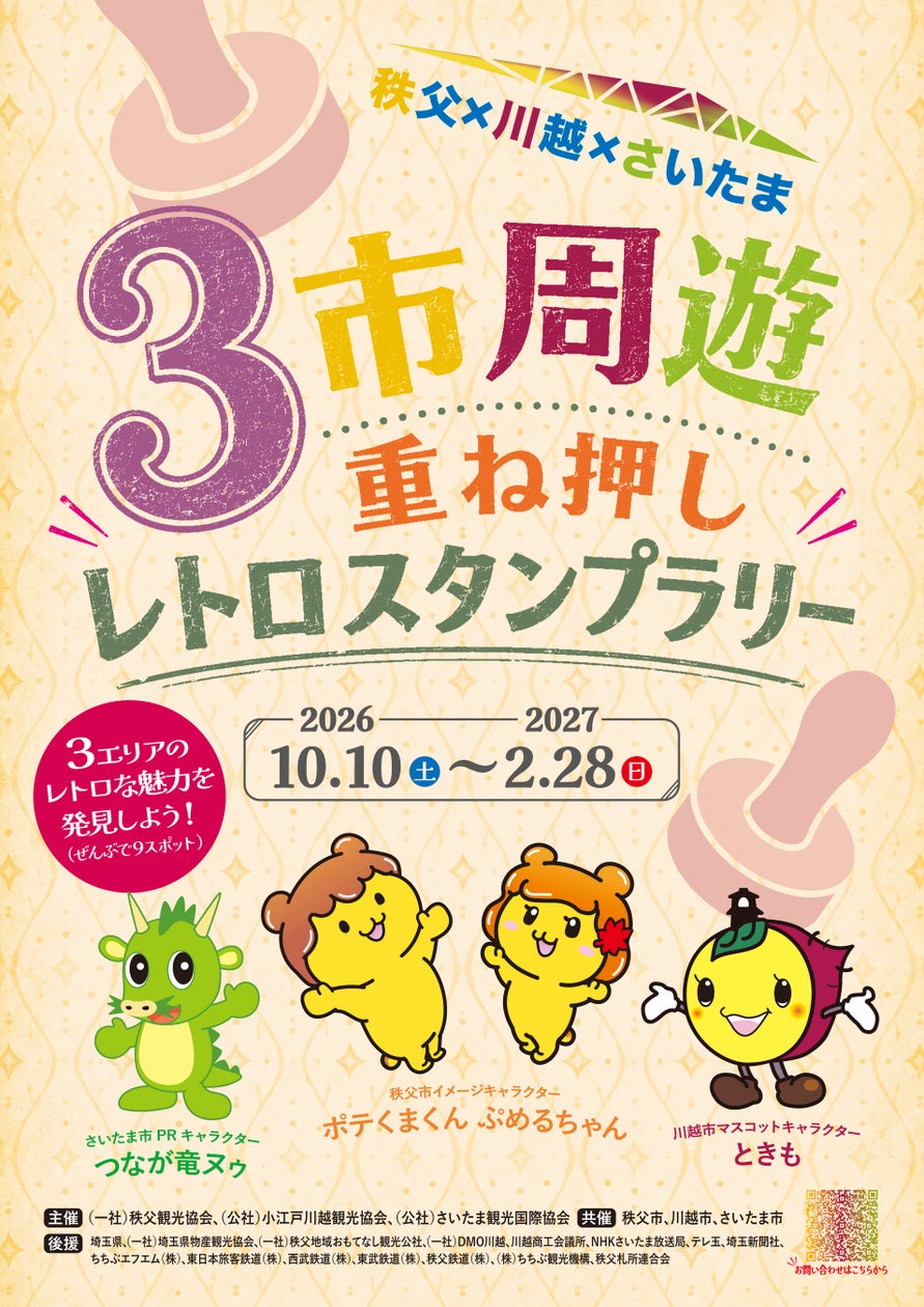 NARUTO×BORUTO 富士 木ノ葉隠れの里「うずまきナルト生誕祭2026」10月10日(土)スタート!
