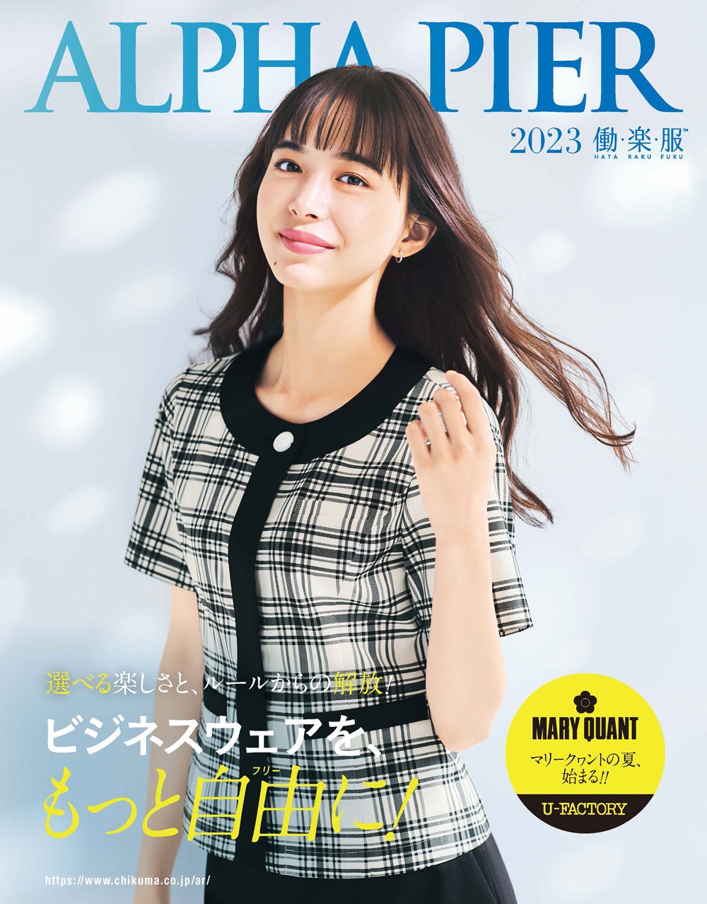 カバーモデルは、女優、モデル、タレントとマルチに活躍する井桁弘恵さん