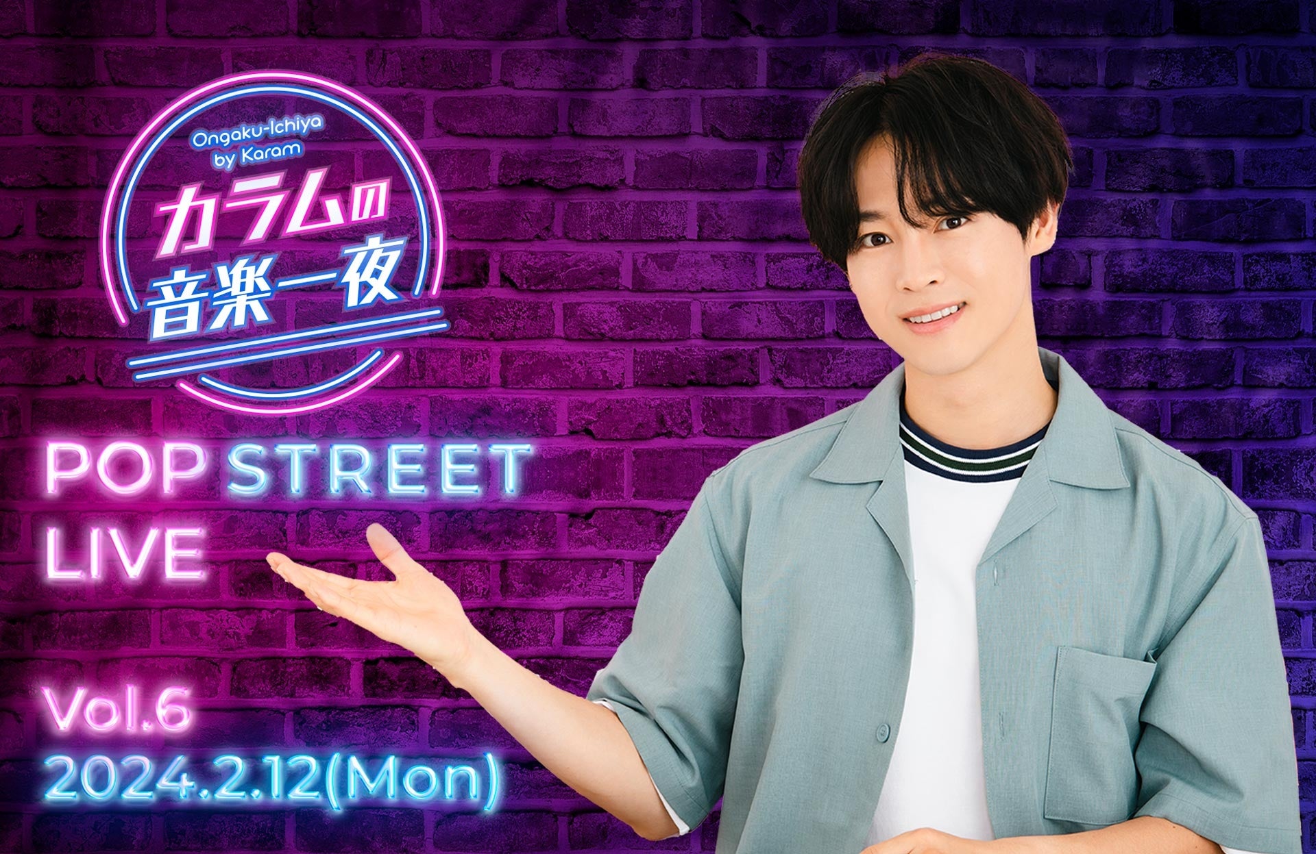 カラムの音楽一夜 POP STREET LIVE Vol.6 カラムの音楽一夜 POP STREET LIVE Vol.6