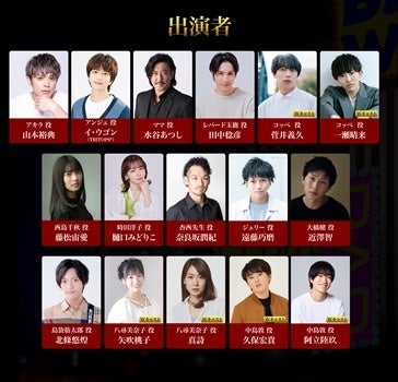 豪華キャストで贈る、爆笑と涙の場末版ミュージカル風コメディ『ろくでなしコーラス』 豪華キャストで贈る、爆笑と涙の場末版ミュージカル風コメディ『ろくでなしコーラス』