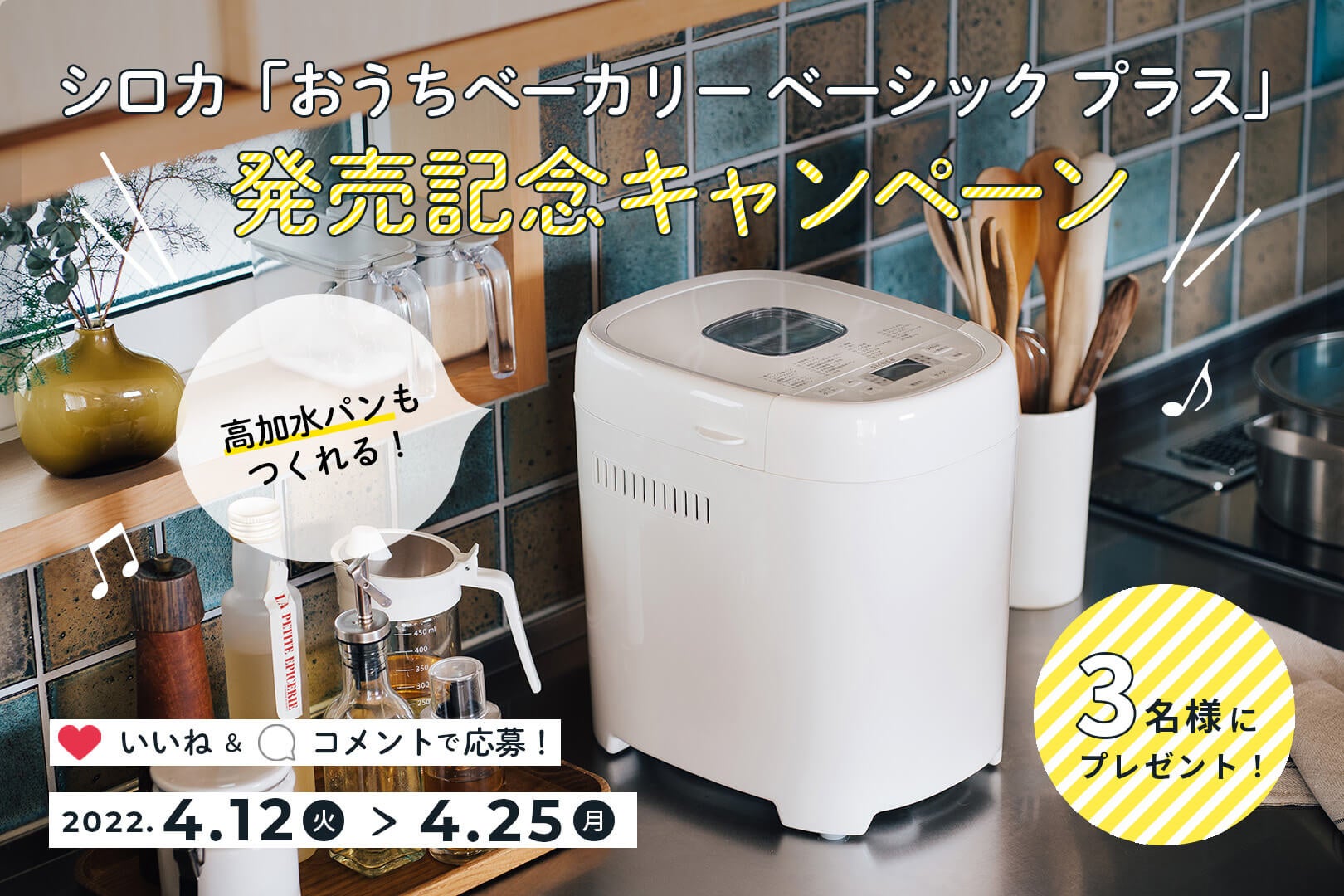 シロカ　ホームベーカリー　新品未使用 ホームベーカリー「おうちベーカリー ベーシック プラス」 SB