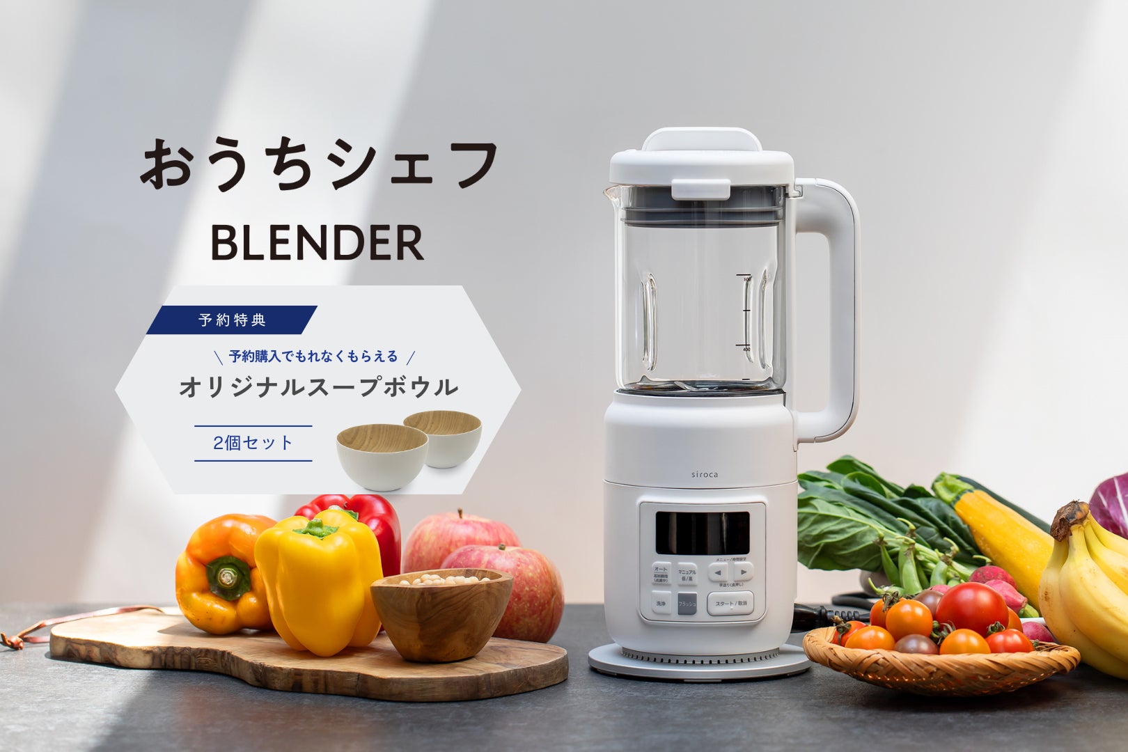 シロカ おうちシェフ BLENDER発売記念】シロカオンラインストア本店 シロカ おうちシェフ BLENDER発売記念】シロカオンラインストア本店