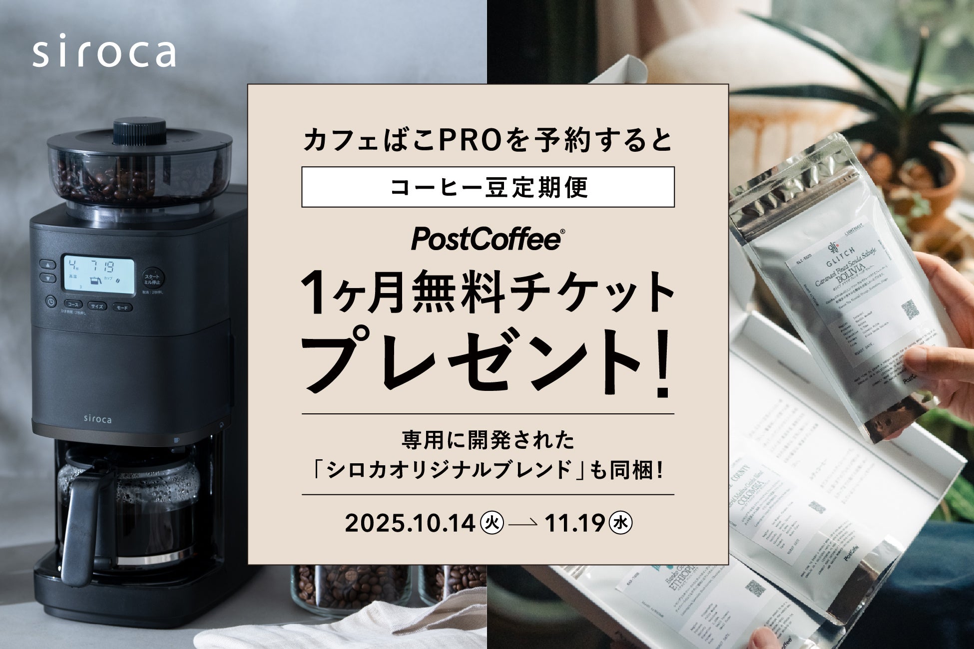シロカ カフェばこpro シロカの「カフェばこPRO」に保温力の高いステンレスサーバーモデルが