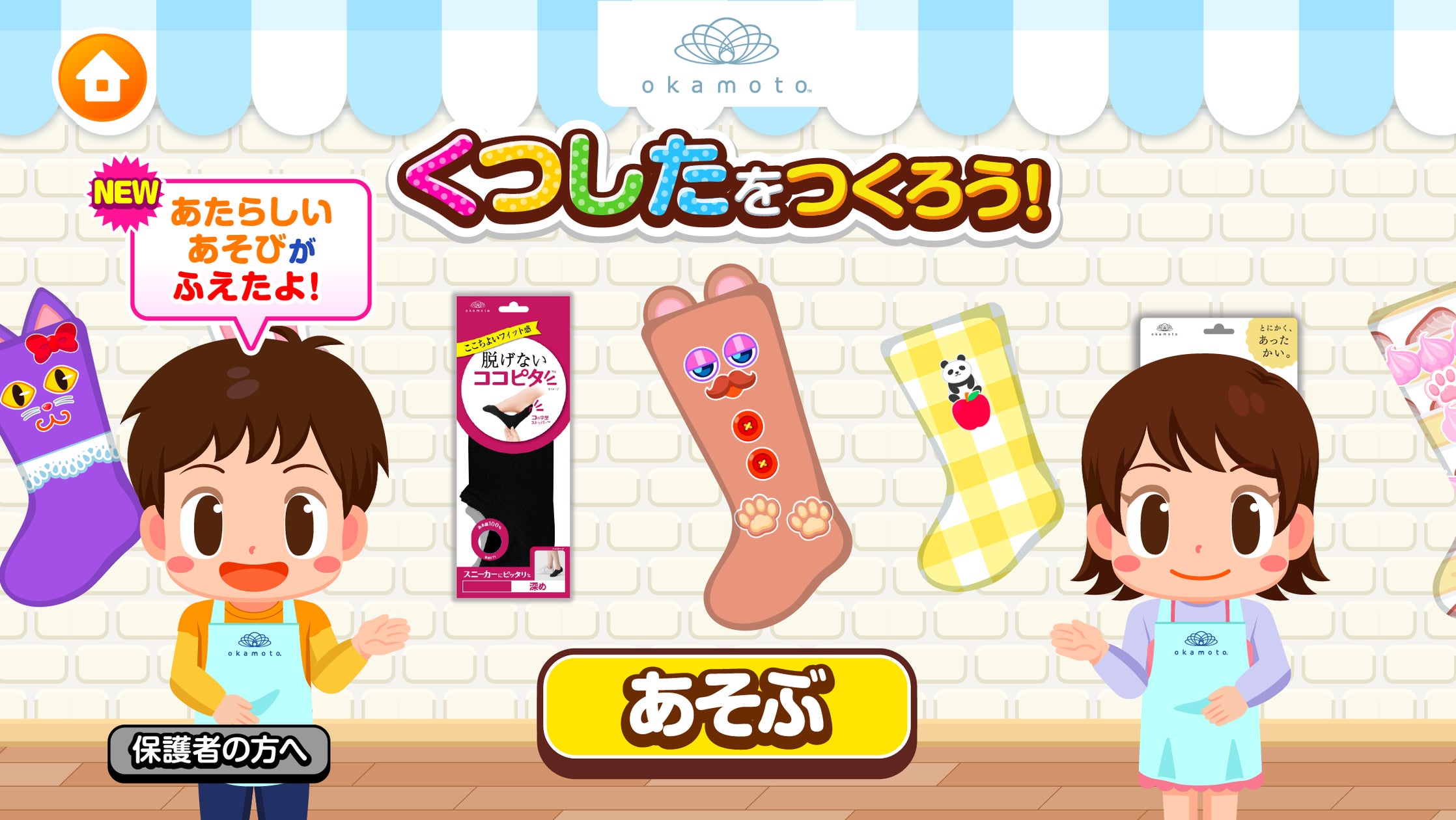 岡本、「ごっこランド」で靴下工場体験!子供向け知育 岡本、「ごっこランド」で靴下工場体験!子供向け知育