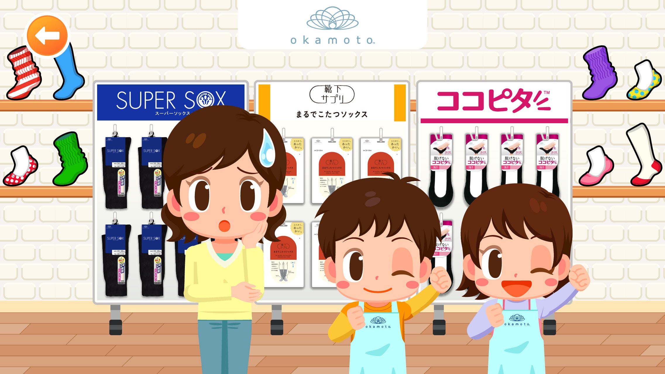 岡本_ごっこランド_くつしたをさがそう_導入