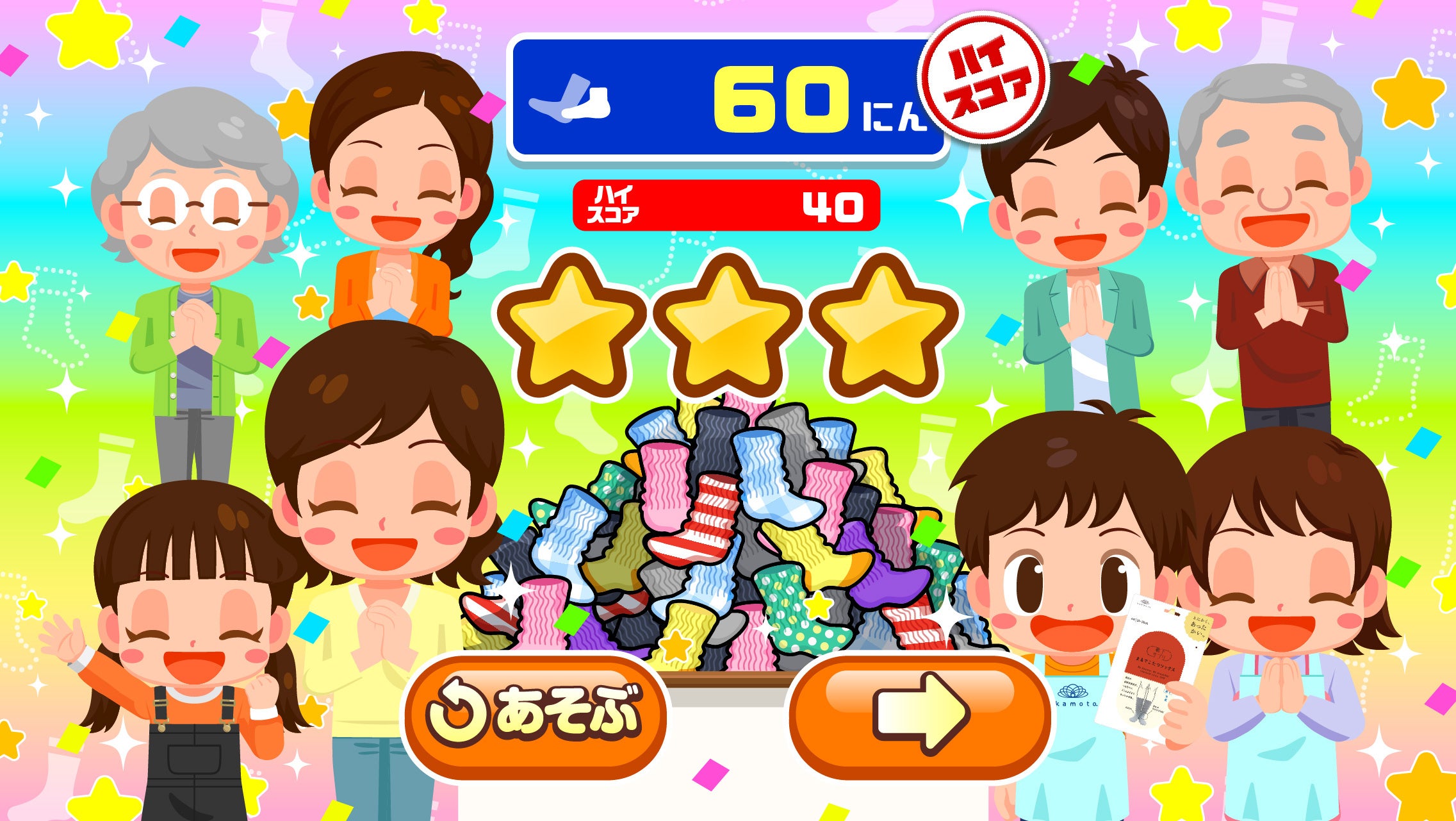 岡本_ごっこランド_くつしたをさがそう_エンディング