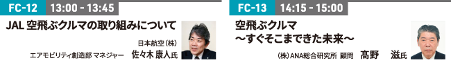 航空機メーカーの取組事例も