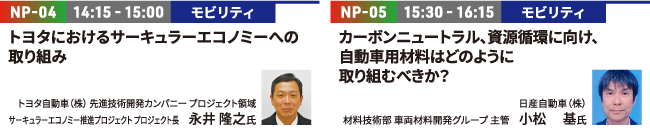トヨタ・日産の連続講演は既に満席