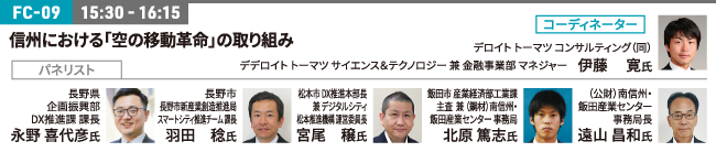 大規模パネルディスカッションが実現