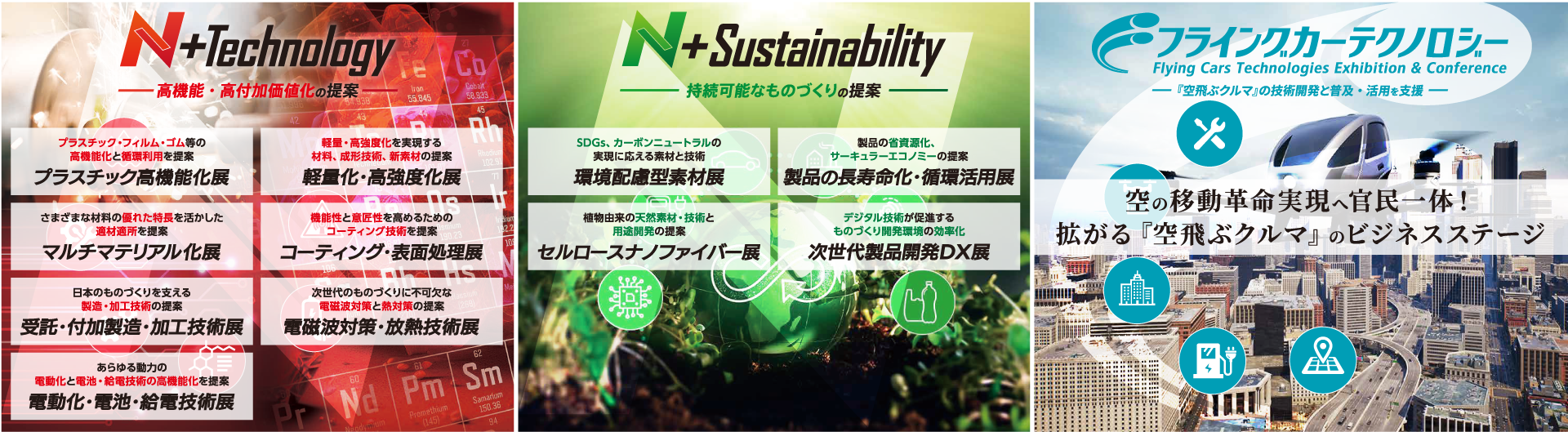 全12の〝キーワード別展示会〞をコンセプトに日本のものづくりにかかわる最新情報・技術が一堂に集う。