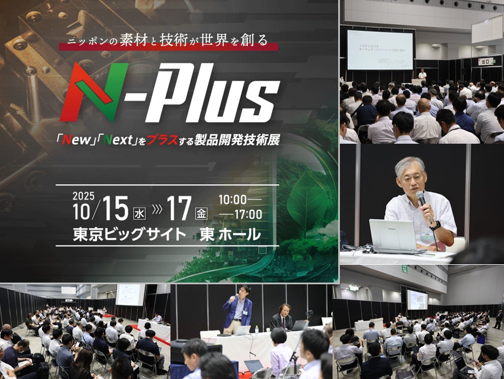 10/15~ 開催】研究開発・設計者必見!併催セミナー38セッション開講 10/15~ 開催】研究開発・設計者必見!併催セミナー38セッション開講