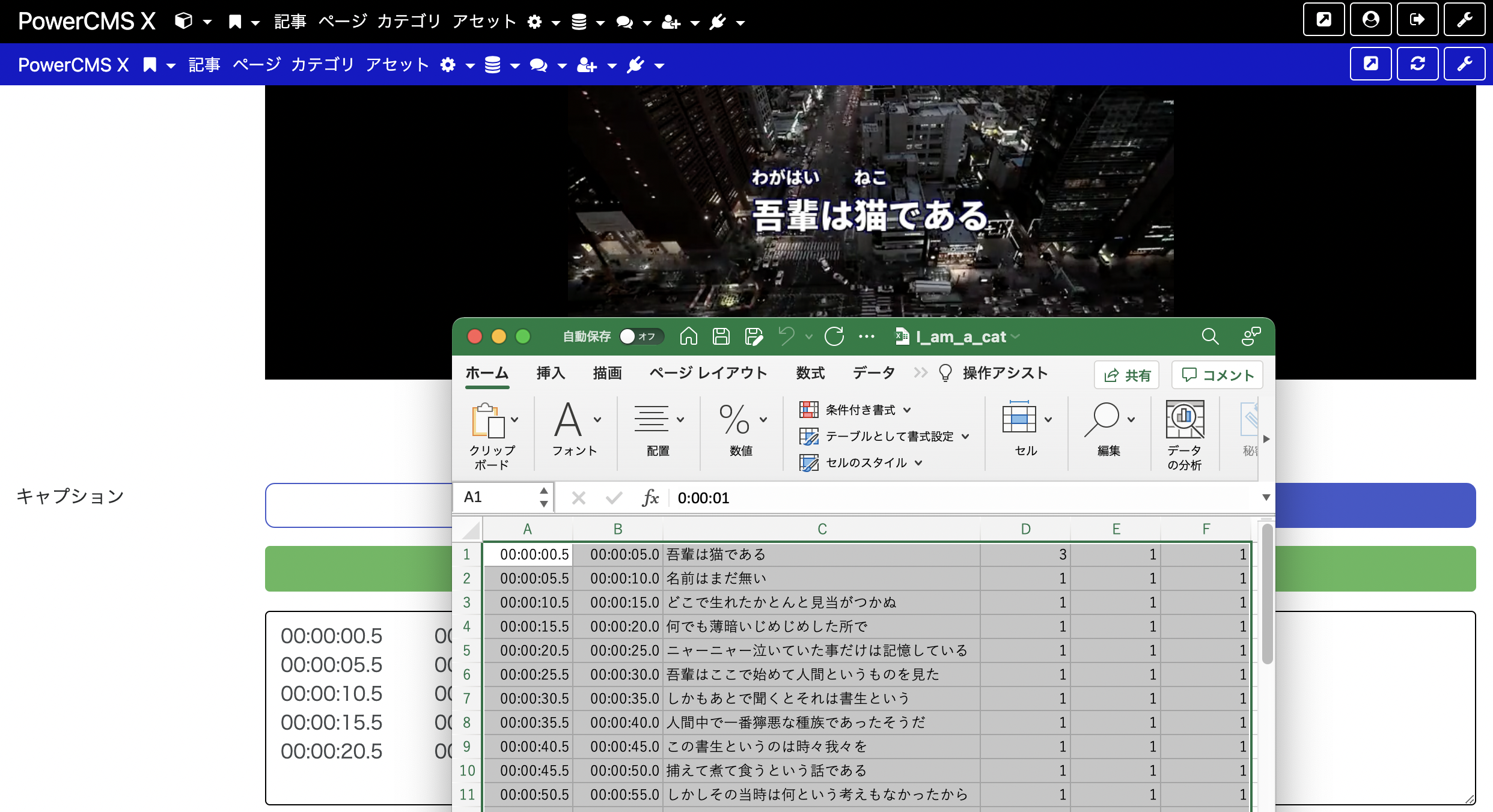 Microsoft Excelなどの表計算ソフトで字幕を登録
