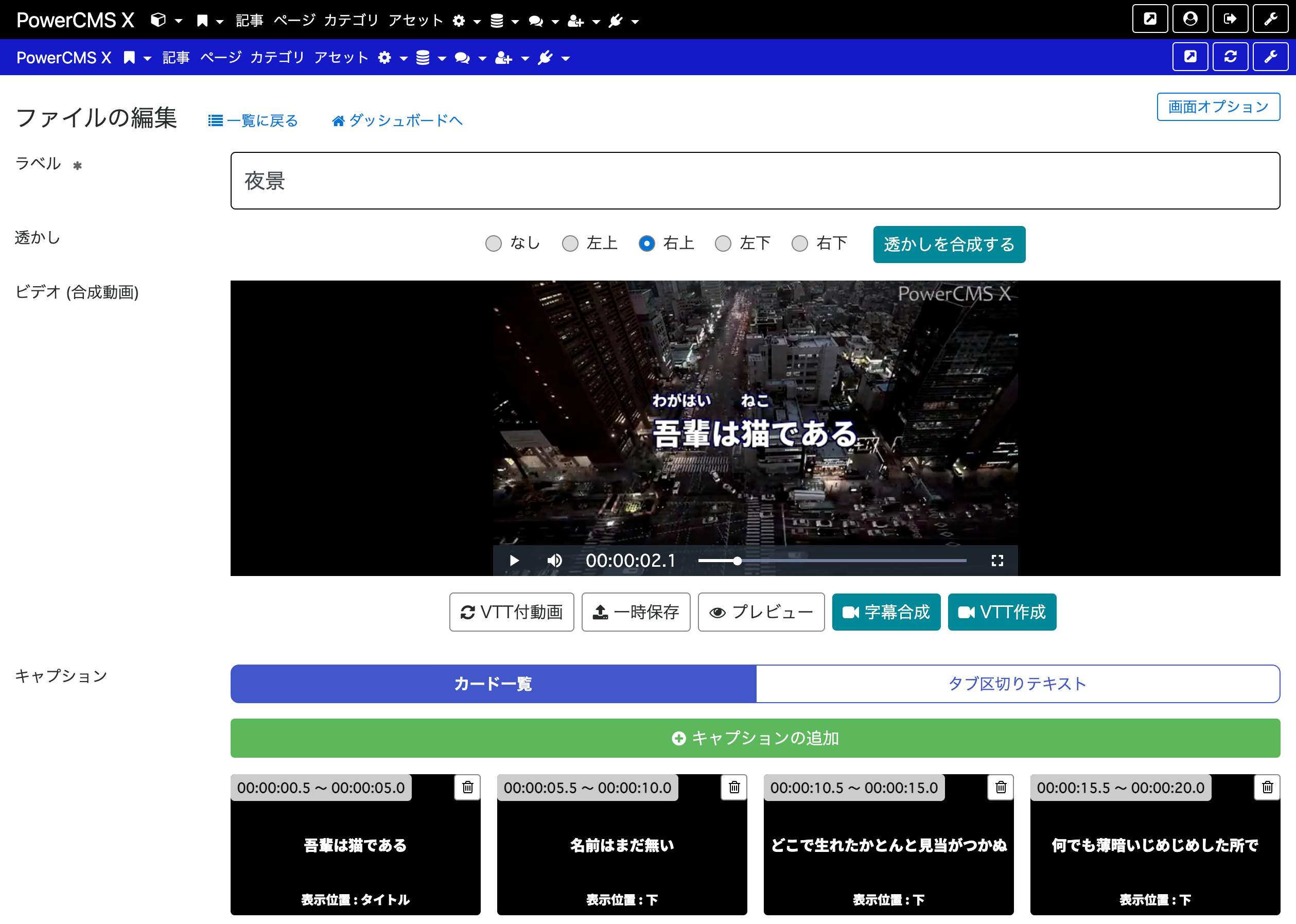 動画の字幕(キャプション)作成をサポート