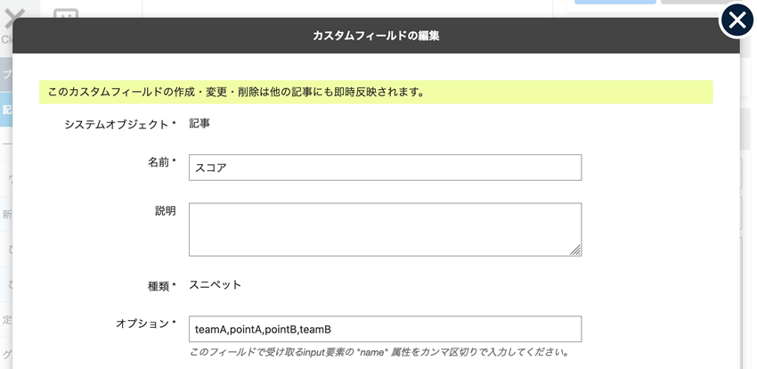モーダルダイアログで編集可能