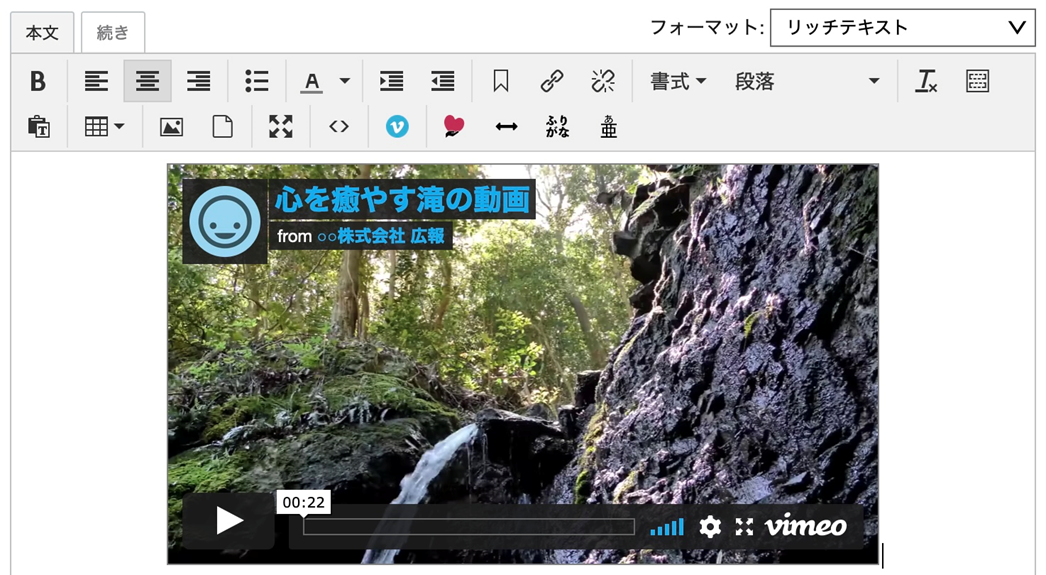リッチテキストエディタのボタンから、Vimeo の動画を挿入可能