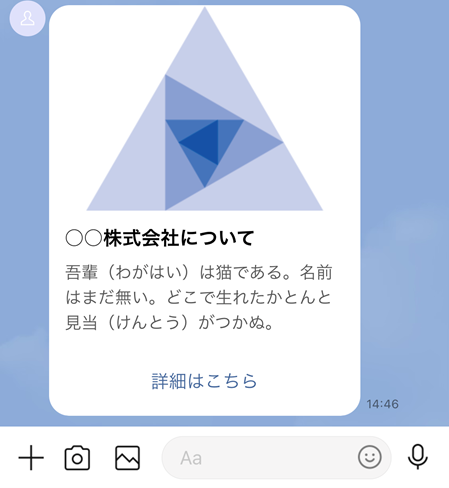 テキストだけでなく、ビジュアルの整ったテンプレート(ボタン)型で投稿可能