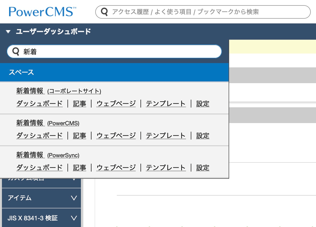 ワークスペースとスペース移動時のインターフェイス