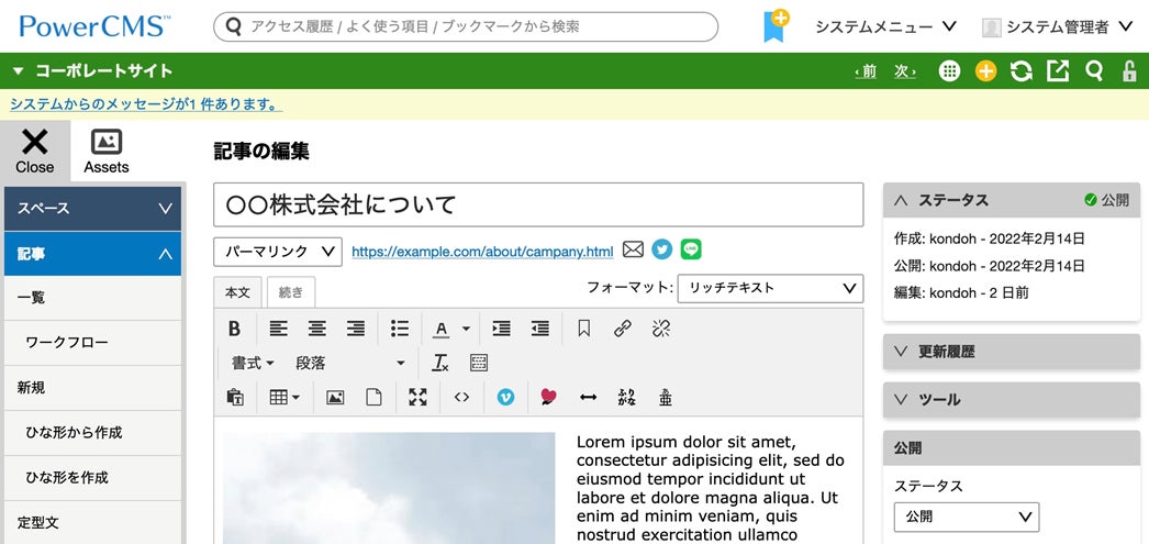 PowerCMS 5 の後継バージョン PowerCMS 6 を2022年4月20日にリリース PowerCMS 5 の後継バージョン PowerCMS 6 を2022年4月20日にリリース