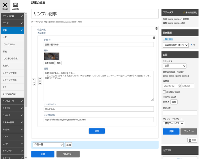 作成済みブロックを選択して追加可能