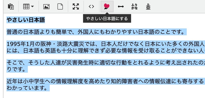 ボタンひとつでやさしい日本語に変換可能