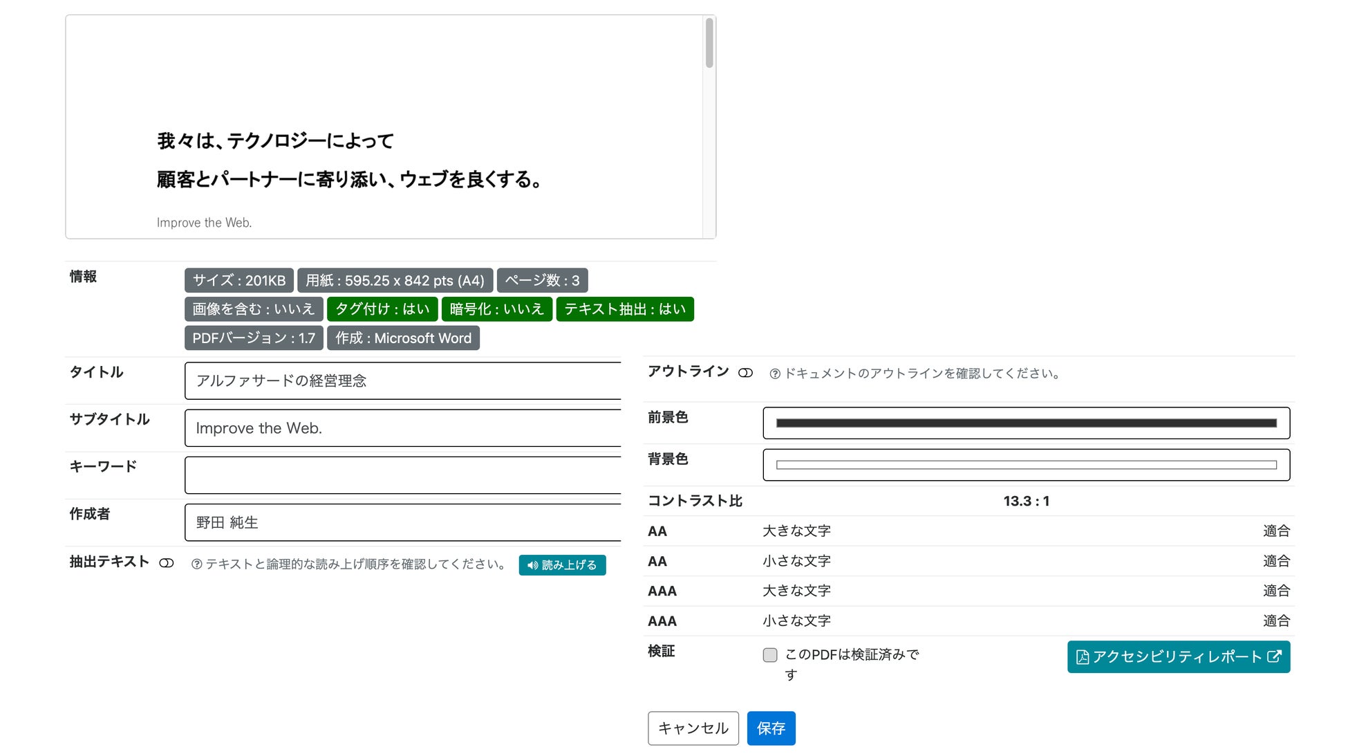Powercms X に Pdfのアクセシビリティチェックやフォームの Recaptcha対応など新機能を追加 アルファサード株式会社のプレスリリース Powercms X に Pdfのアクセシビリティチェックやフォームの Recaptcha対応など新機能を追加 アルファサード株式会社のプレスリリース