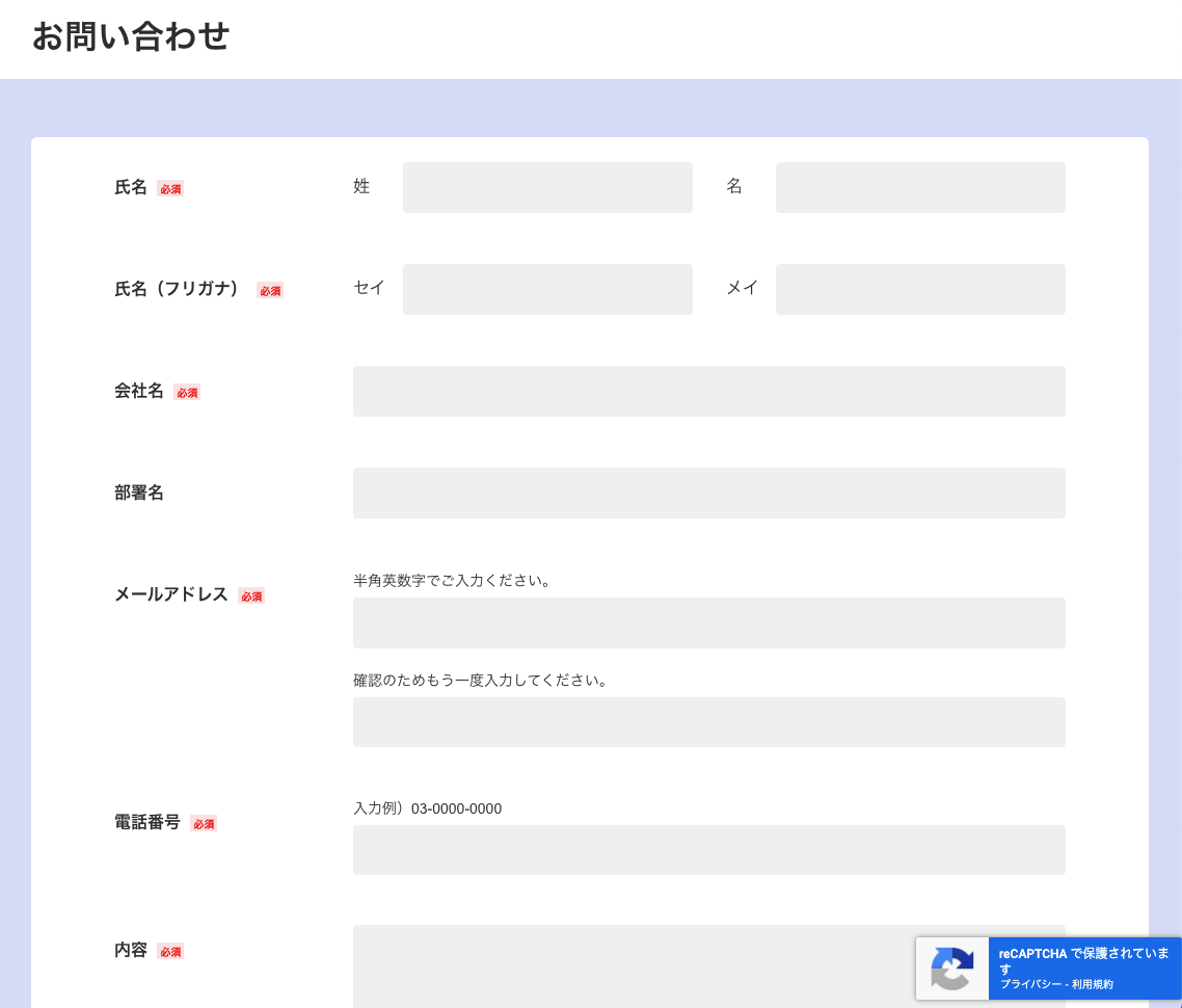 reCAPTCHAでフォームを保護できるように
