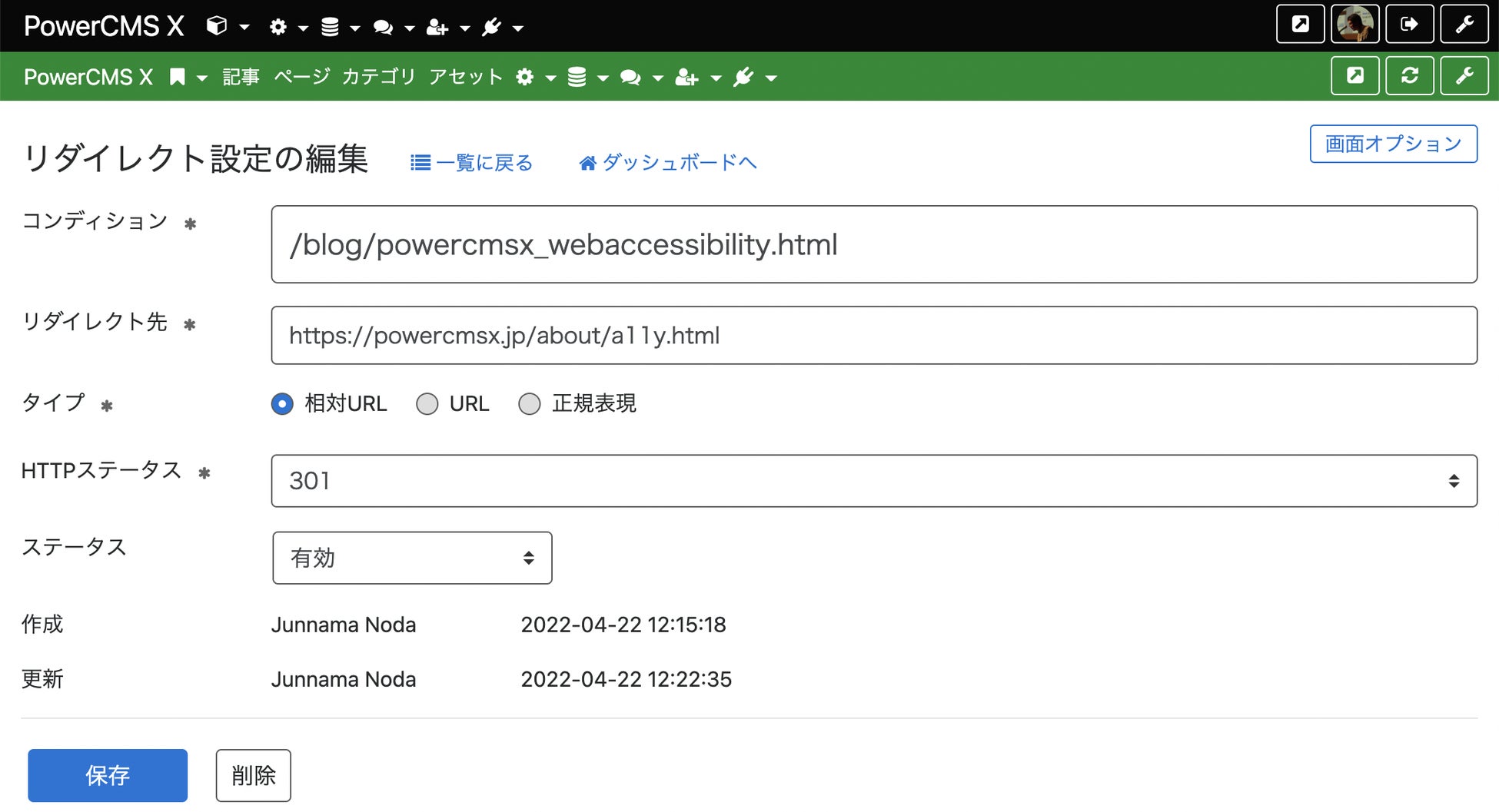 URLリダイレクトの編集画面
