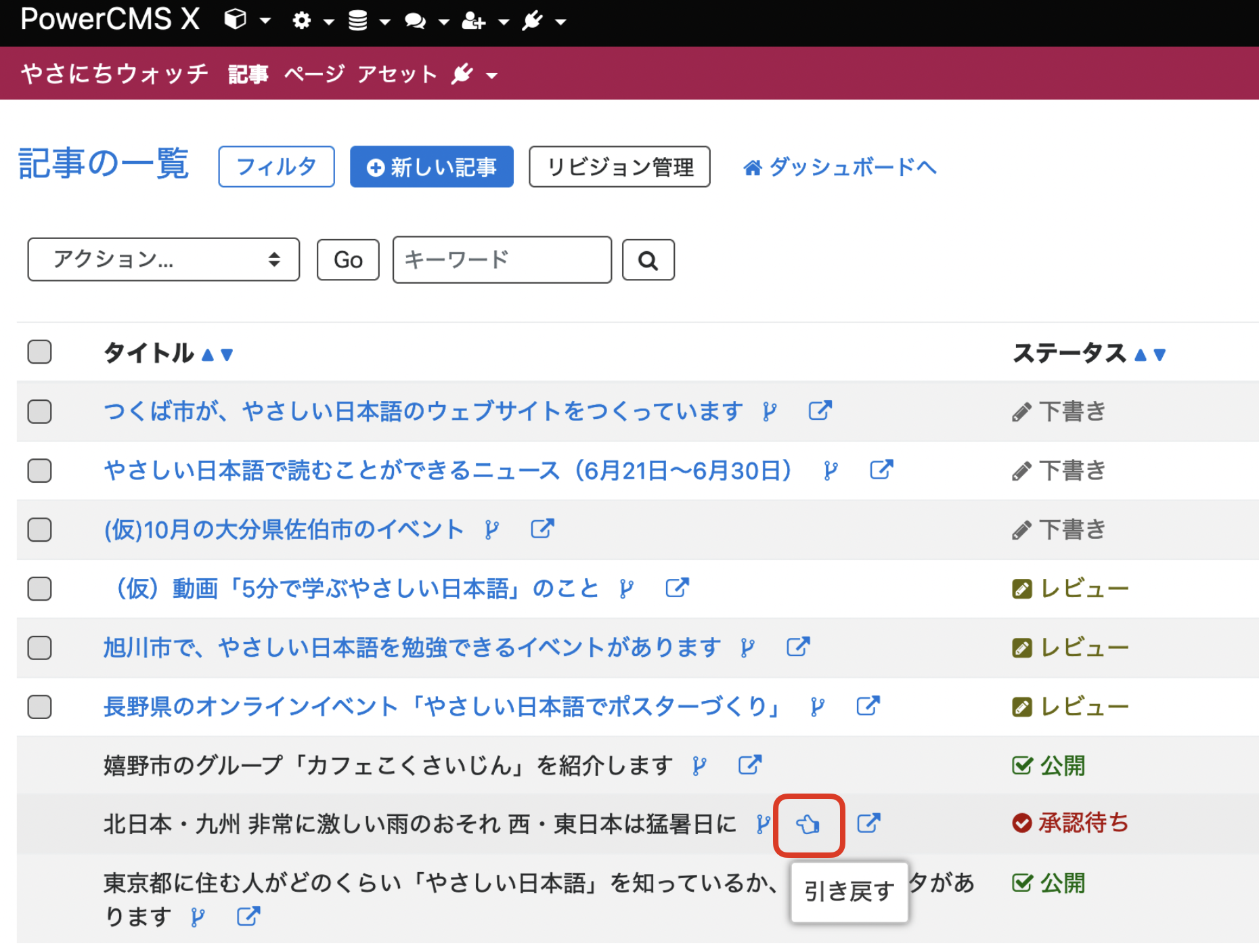 一覧画面から承認取り下げ(引き戻し)が可能になります