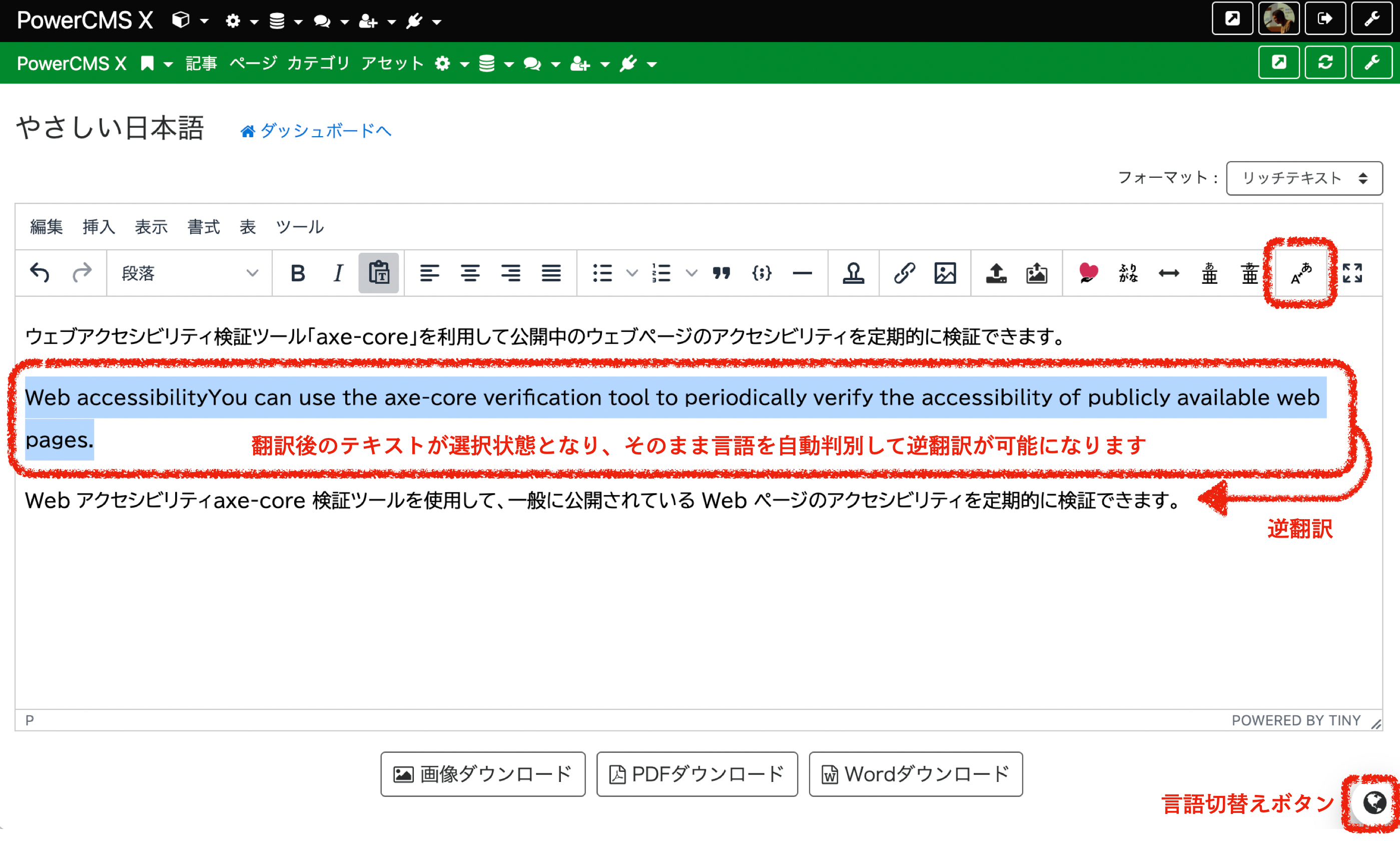 エディタ上の翻訳機能が進化