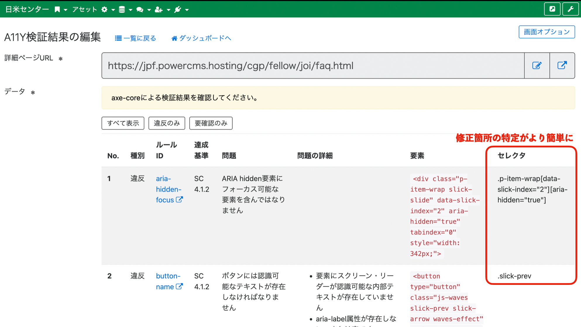 詳細画面にCSSセレクタを追加