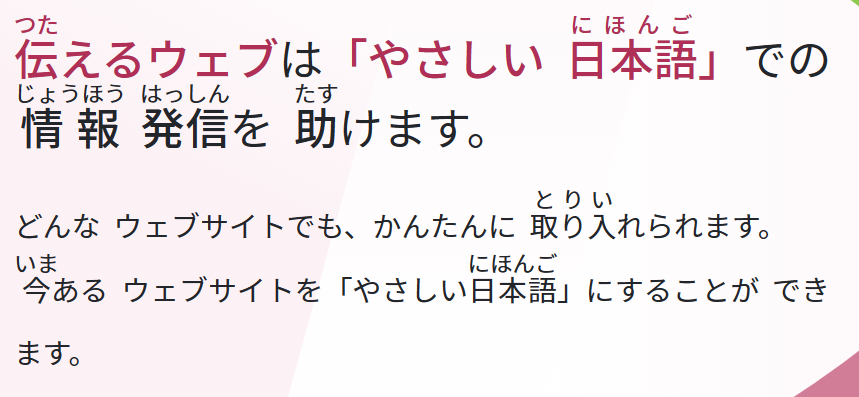 やさしい日本語変換後