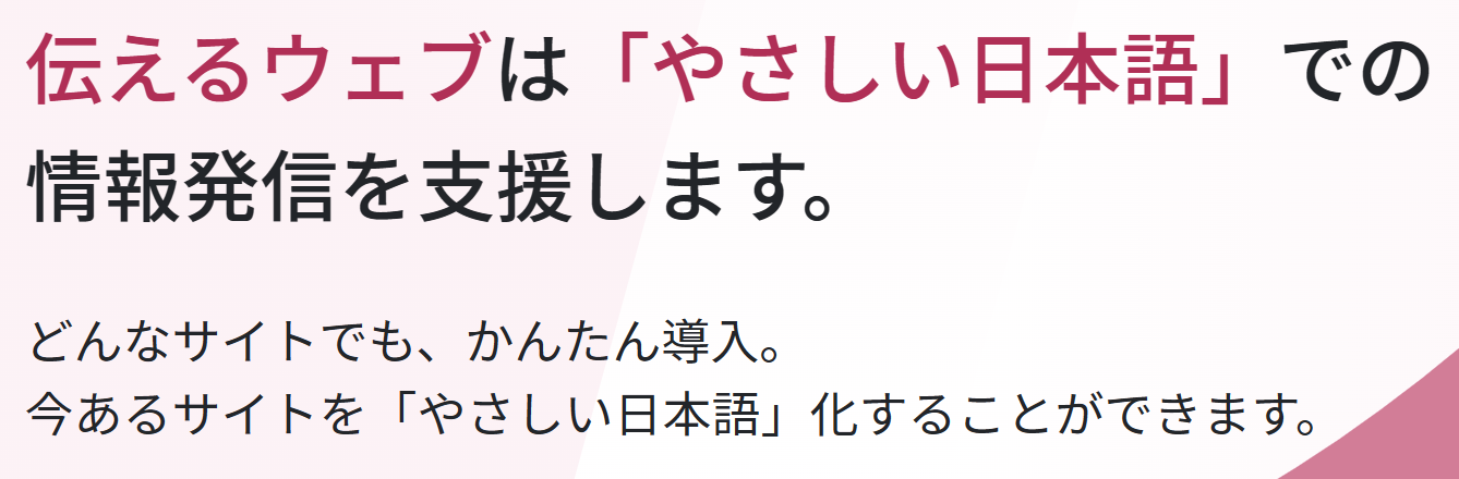 やさしい日本語変換前