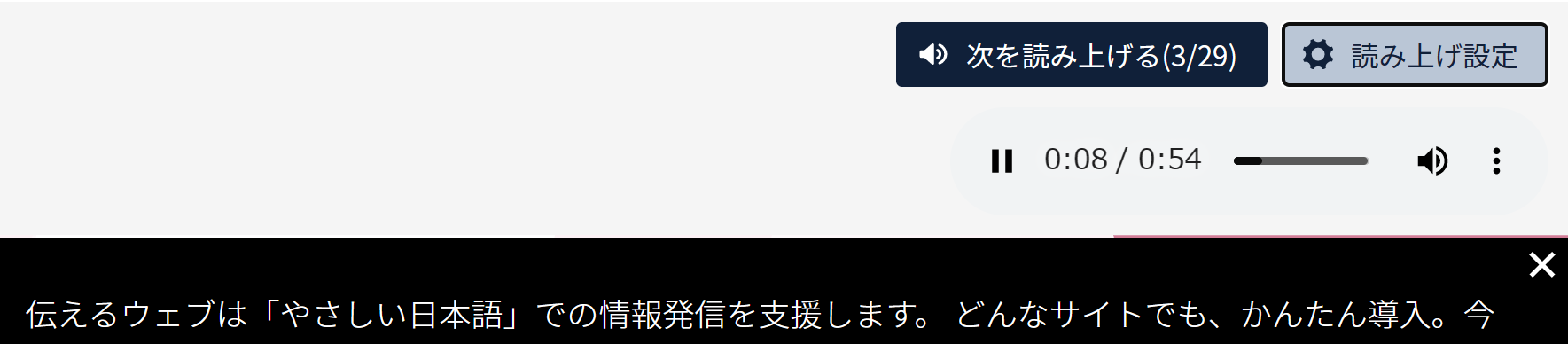 音声読み上げ機能