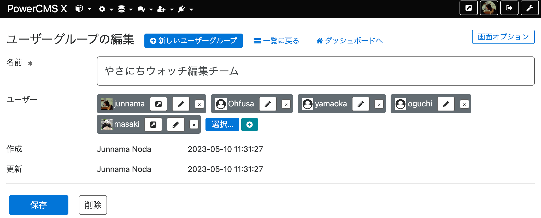 ユーザーグループの編集画面