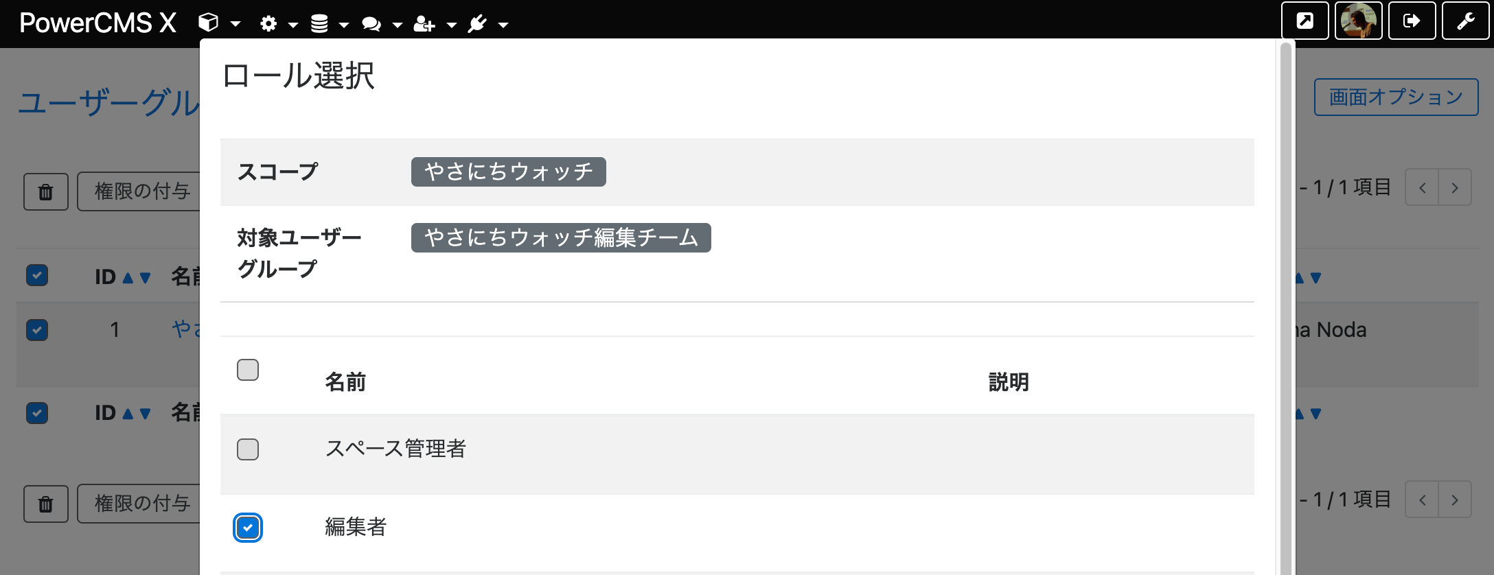 ユーザーグループの権限設定画面