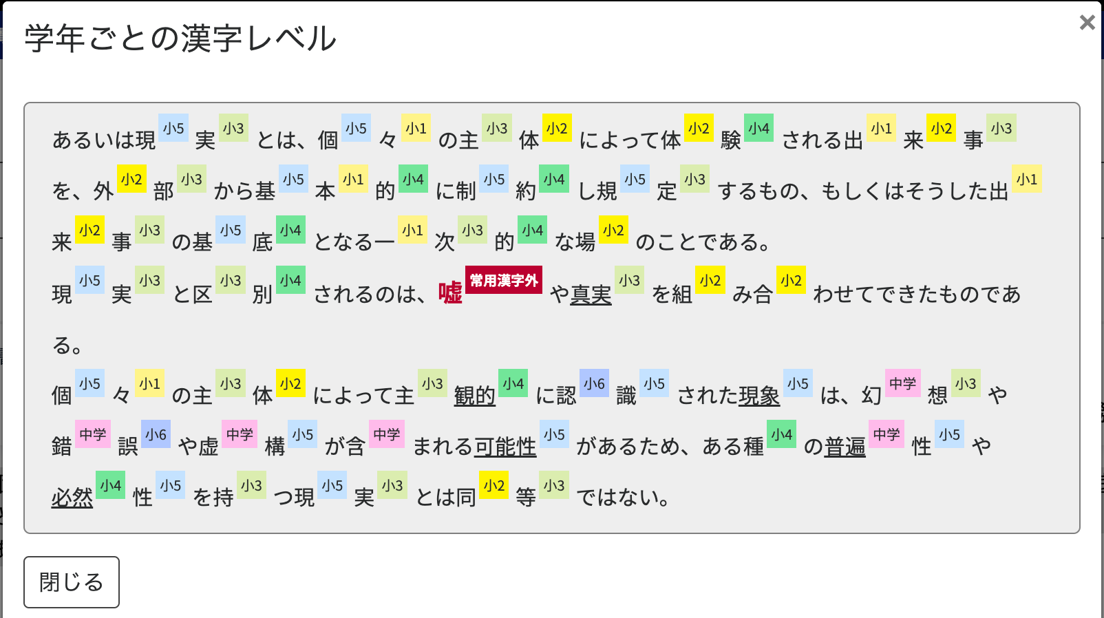学年ごとの漢字レベルのチェック