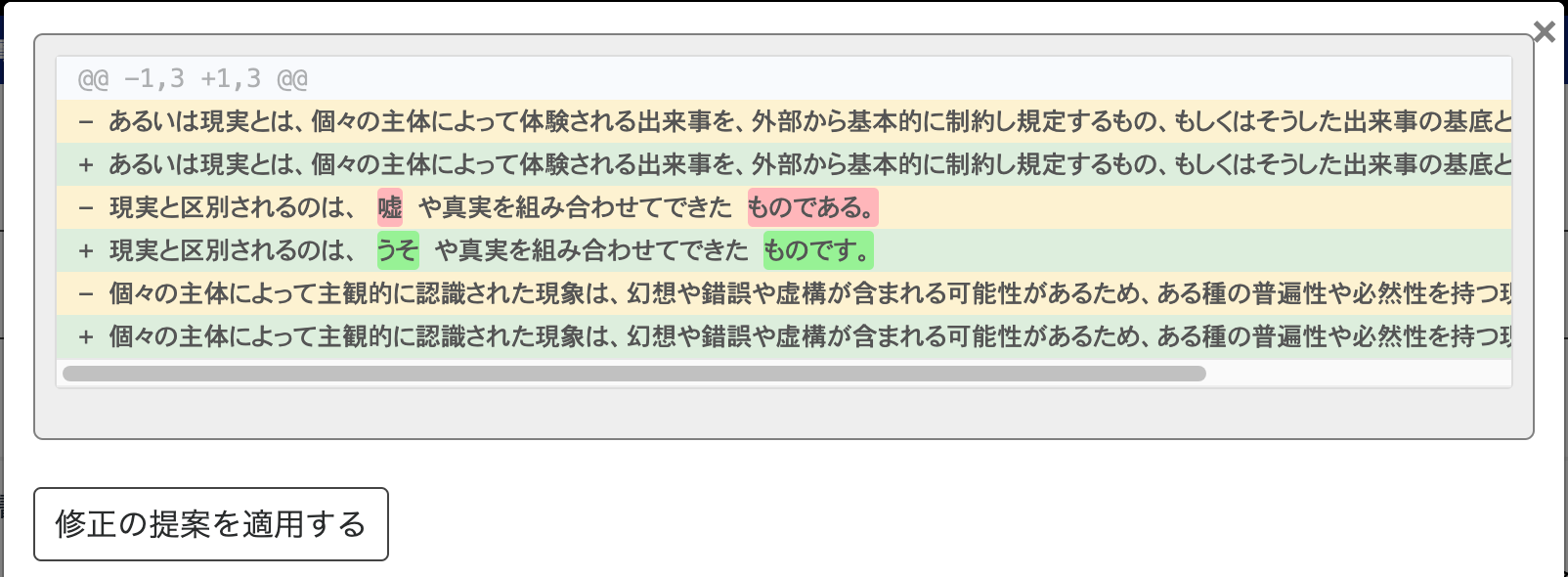 校正支援2(常用漢字外の漢字をひらがなに変換)