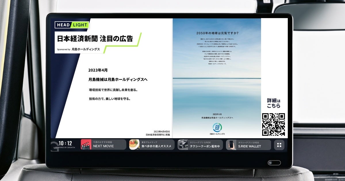 タクシーサイネージメディア「GROWTH」で放映中の移動時間の情報
