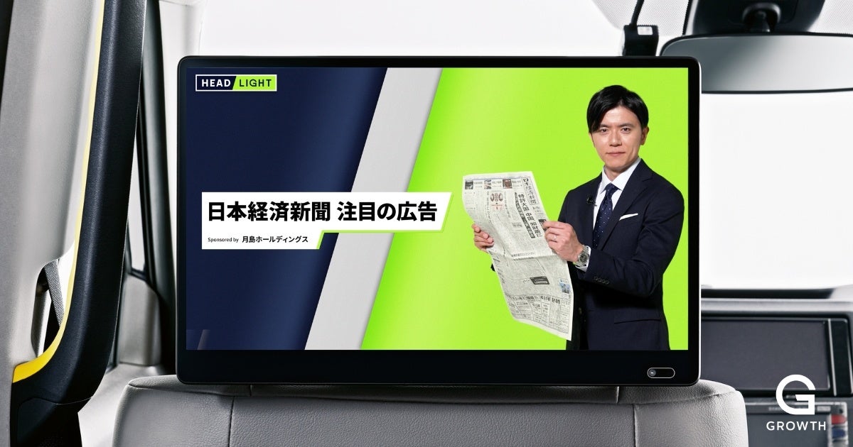 タクシーサイネージメディア「GROWTH」で放映中の移動時間の情報
