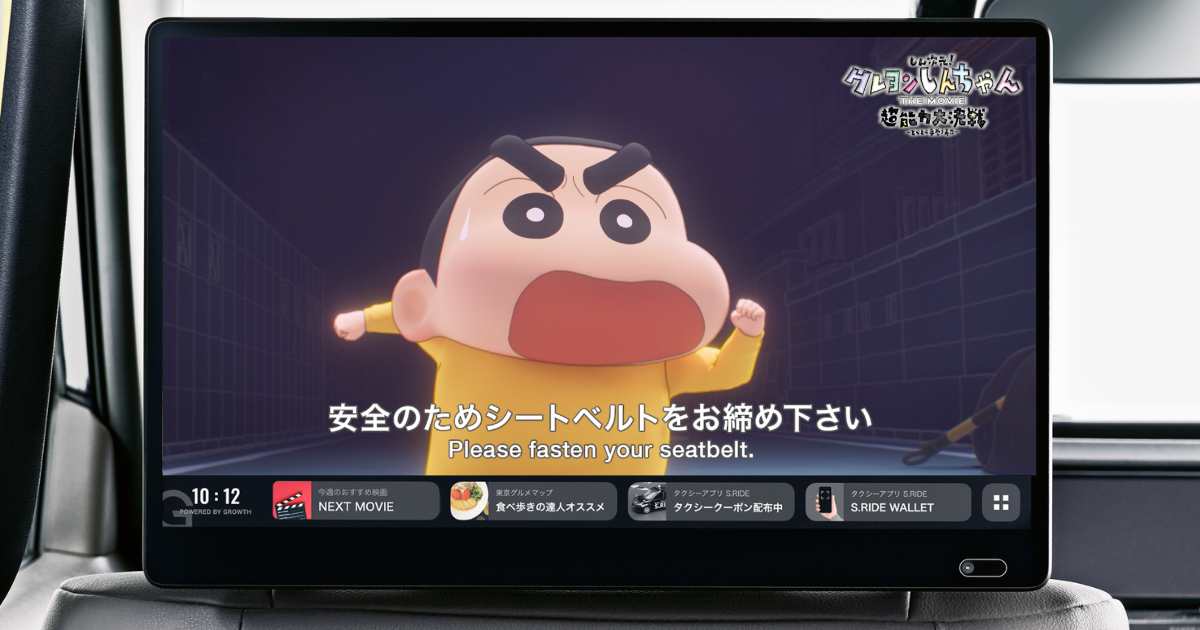 クレヨンしんちゃんシートベルト特別映像