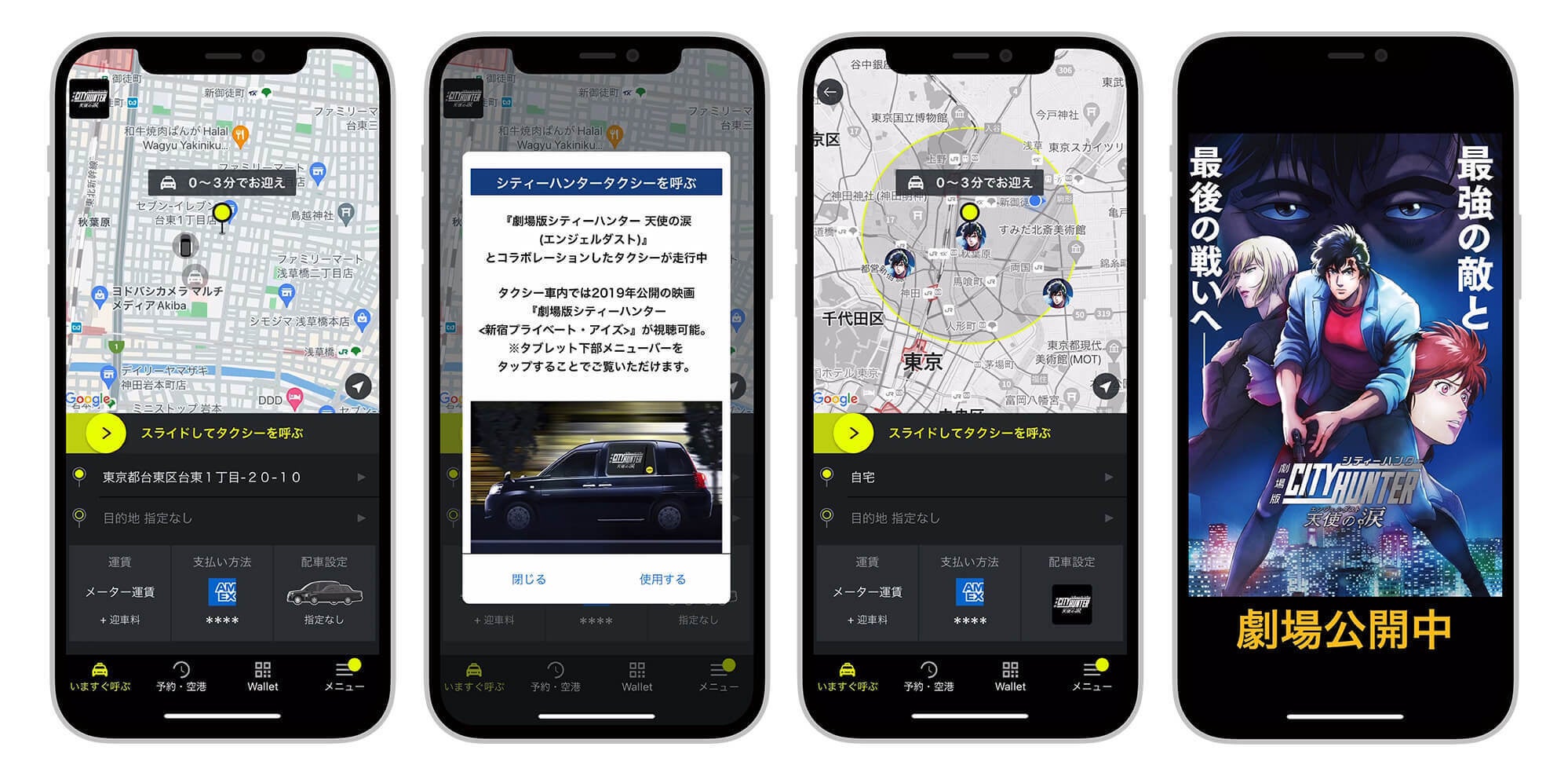 ※タクシーアプリ「S .RIDE」配車イメージ