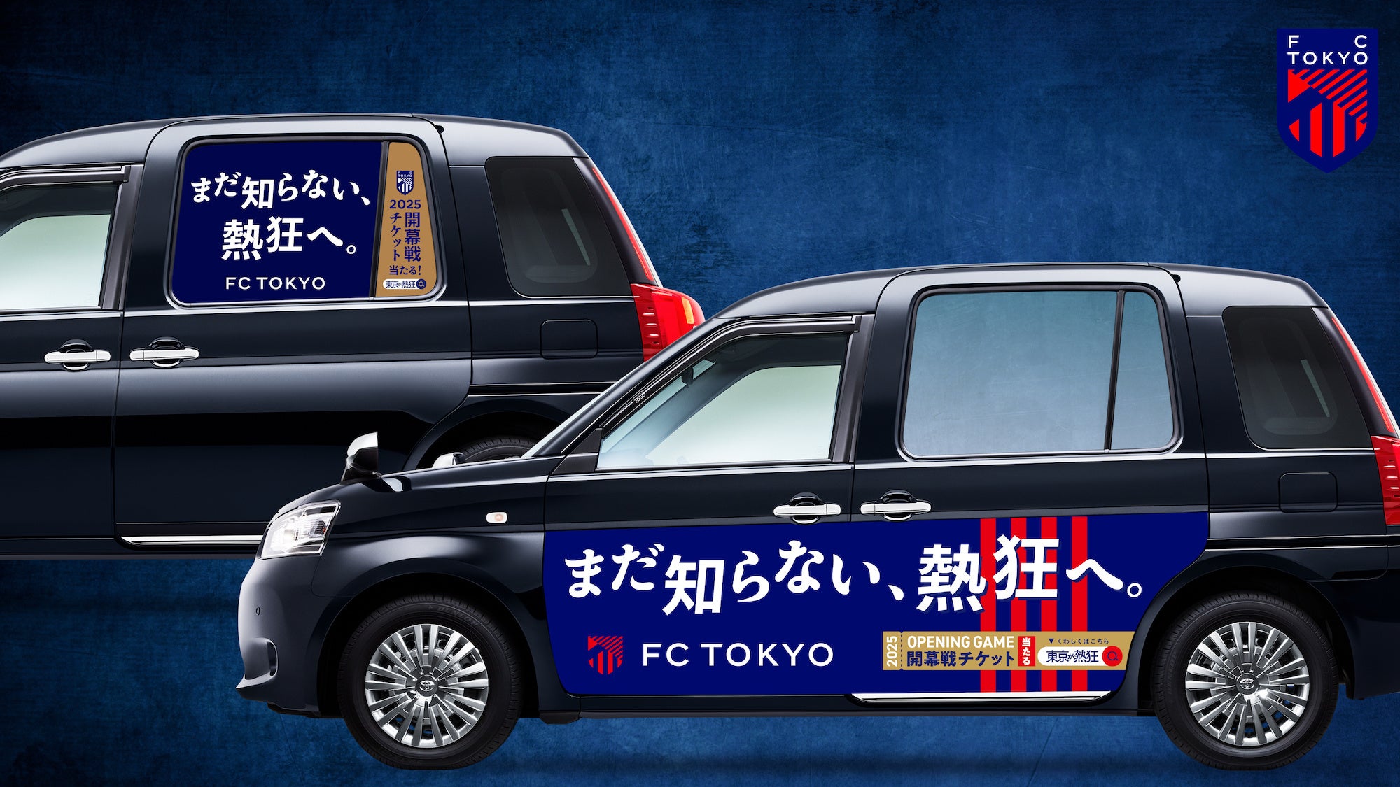 tokyohot 195 車体から車内まで「FC東京」カラーに染まった 「FC東京 熱狂タクシー」が都内限定100台で登場 | 株式会社ニューステクノロジーのプレスリリース