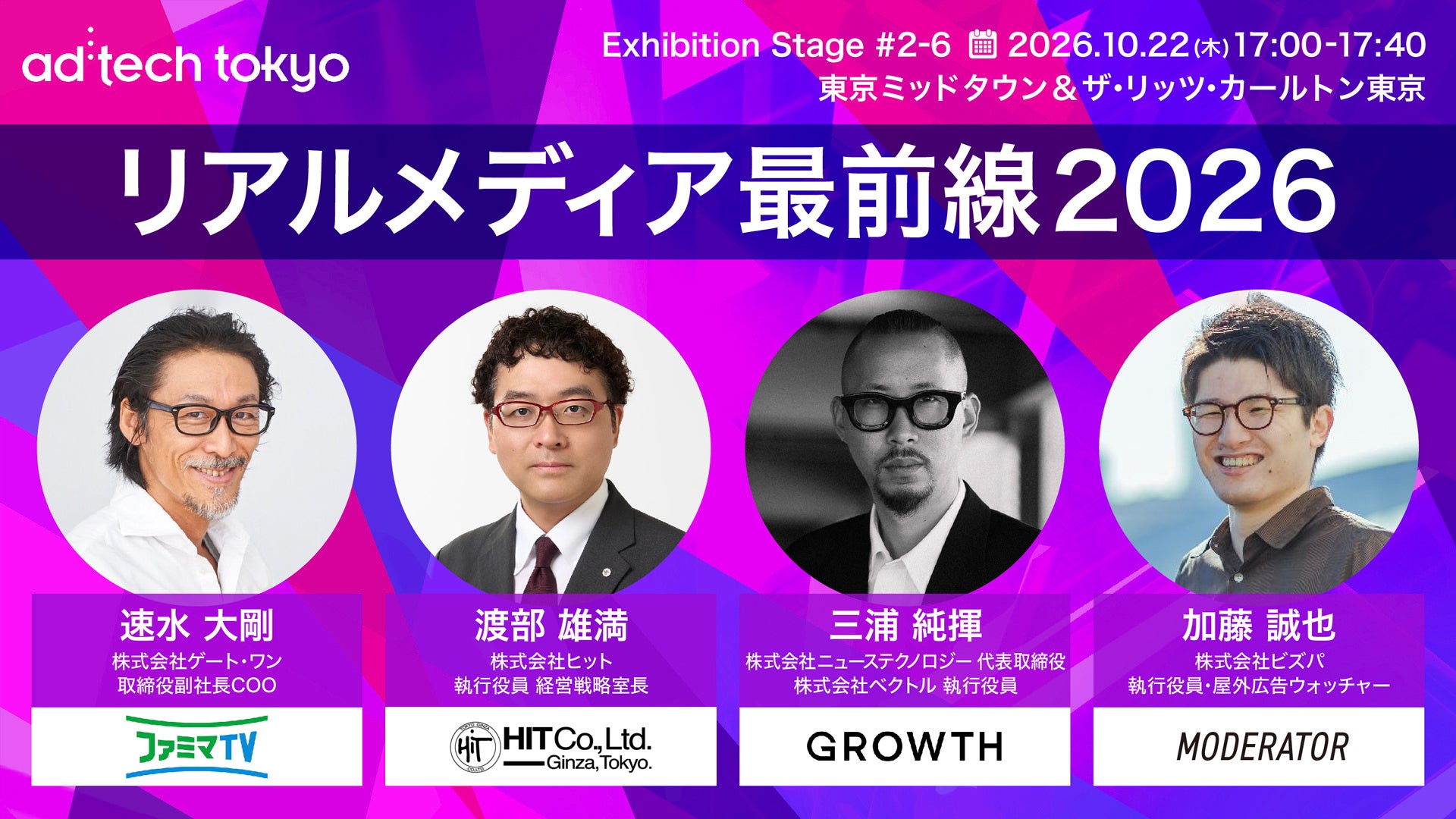 Định nghĩa lại giá trị truyền thông thực tế trong kỷ nguyên AI: Tham dự “ad:tech tokyo 2026”