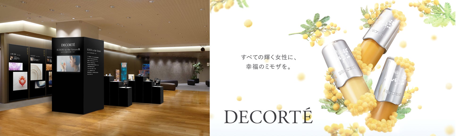 DECORTÉ「KIHIN to the future」展 イメージ             「ミモザ ネイル」