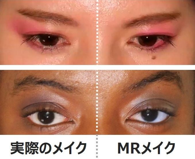 図2　実際のメイクとMRメイクの比較
