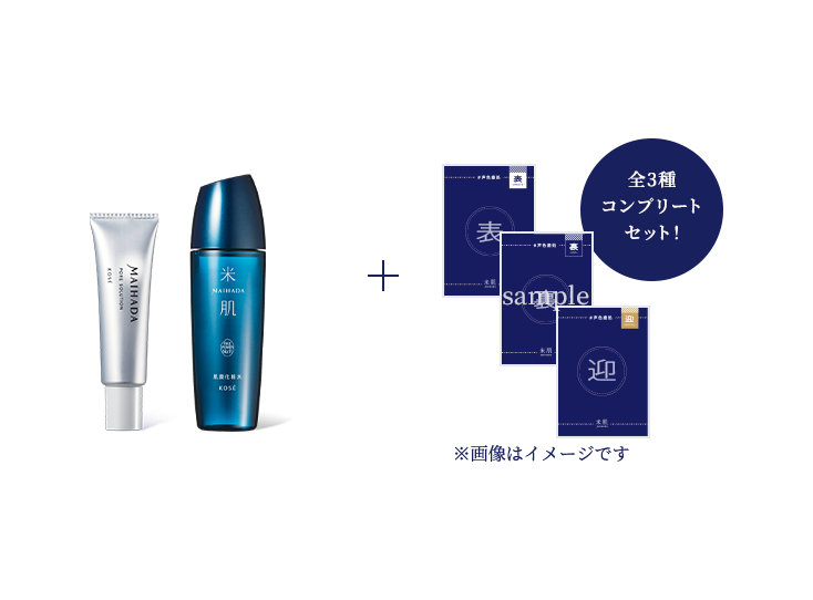 コーセーのスキンケアブランド 『米肌』の大人気商品「肌潤 ポア