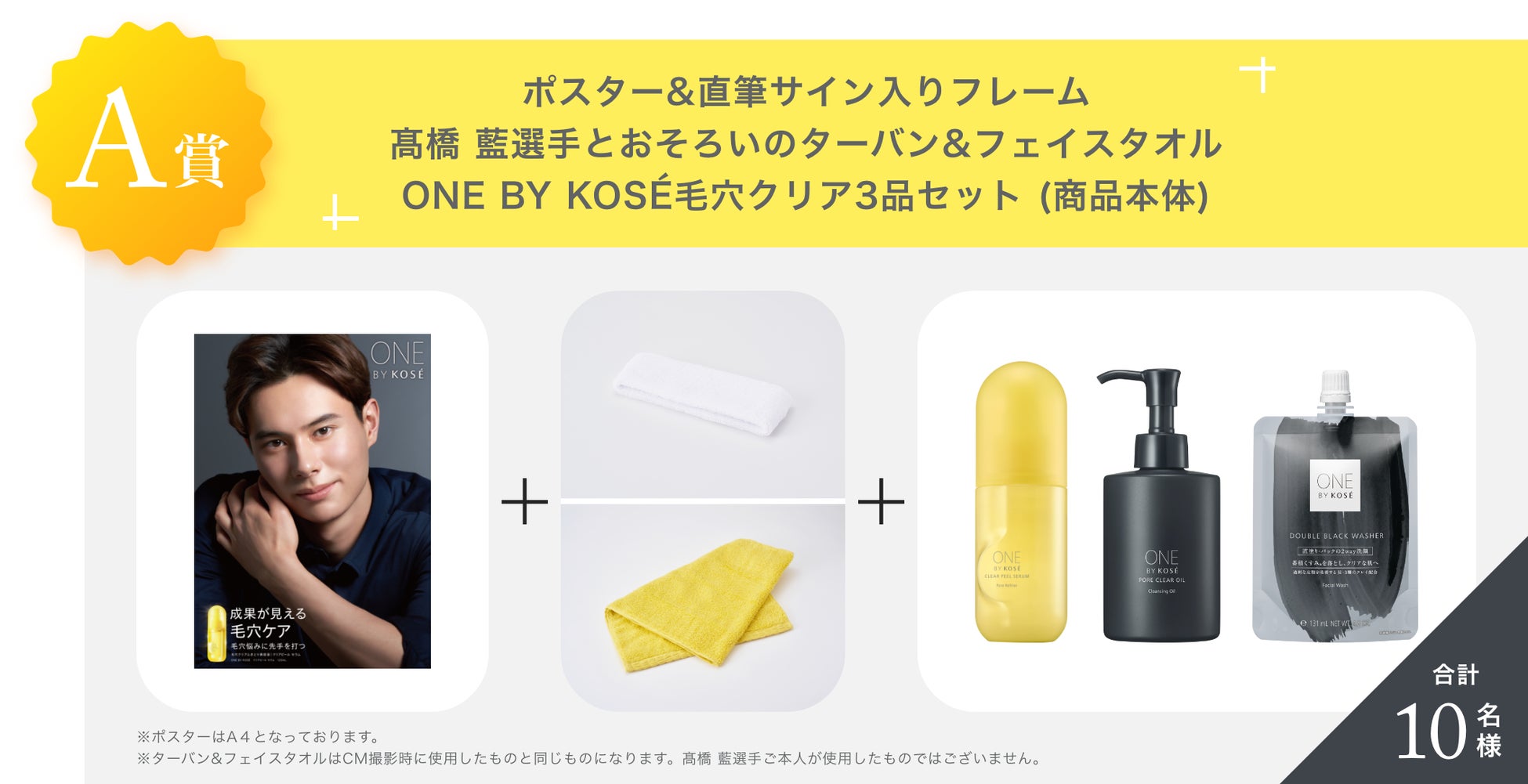 髙橋藍 セット 続報】髙橋藍選手のサイン入りオリジナルグッズが当たる